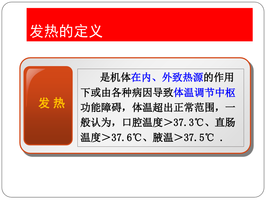 发热与传染病本PPT培训课件.ppt_第2页