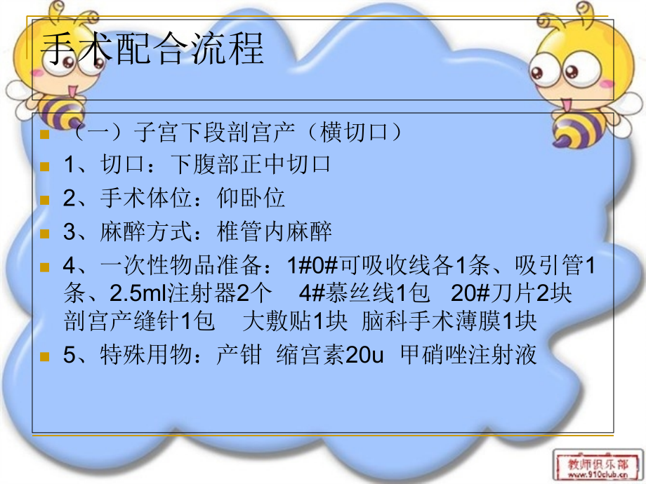 剖宫产的配合.ppt_第1页