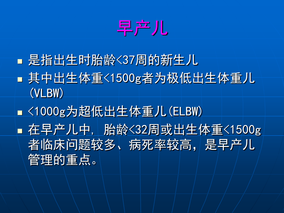 早产儿管理1.ppt_第2页