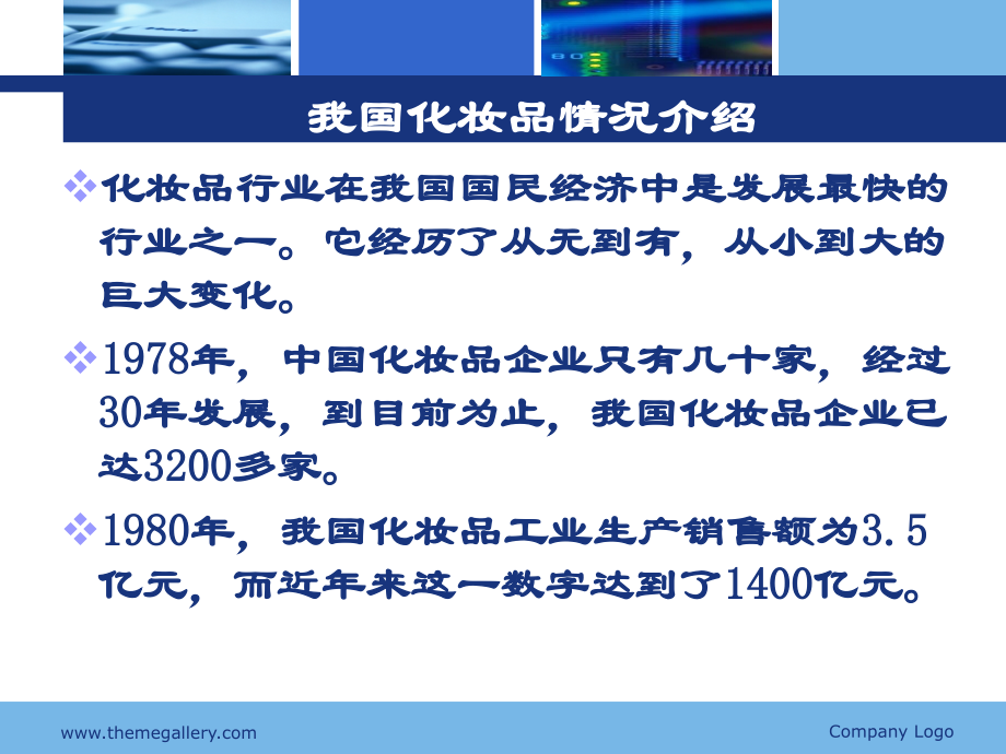 化妆品监管袁韧.ppt_第1页
