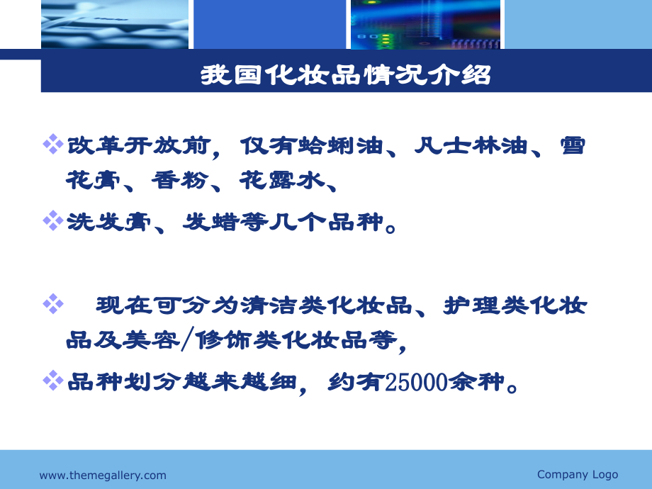 化妆品监管袁韧.ppt_第2页