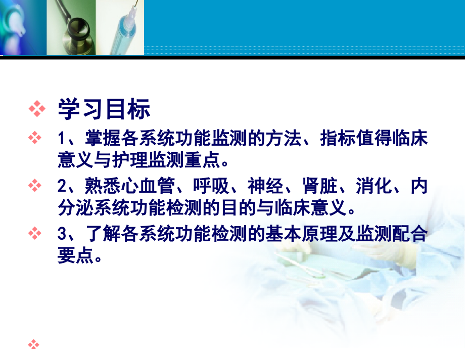 医学危重症患者系统功能监测汇报ppt培训课件.ppt_第2页