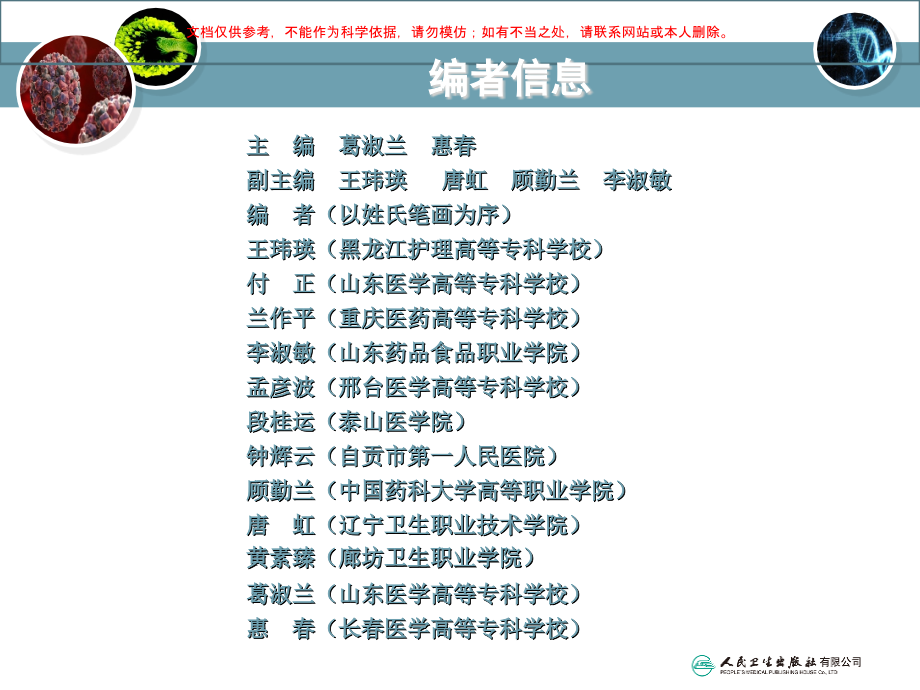 药物化学配套光盘.ppt_第1页