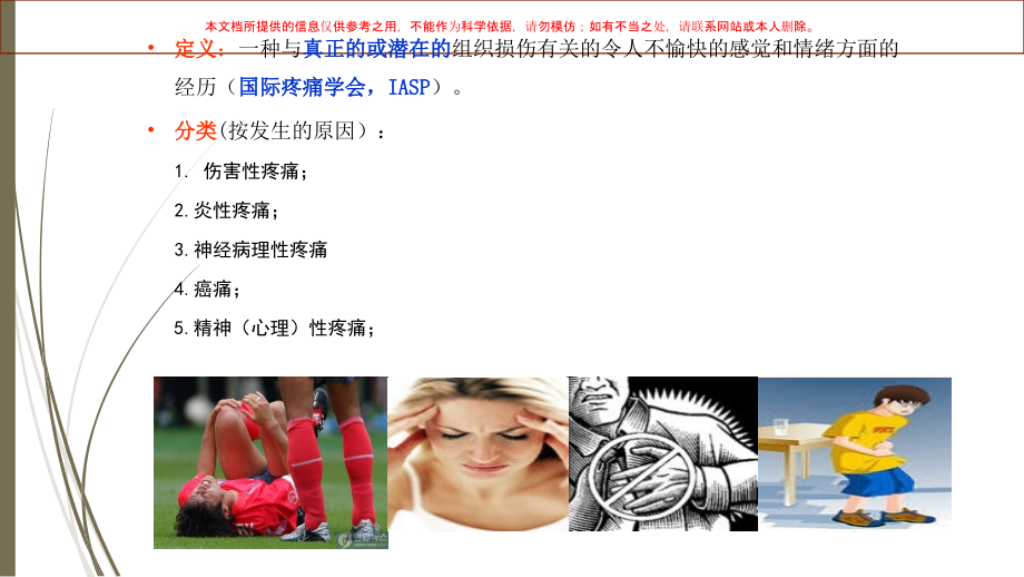常用镇痛药物介绍培训课件.ppt_第2页