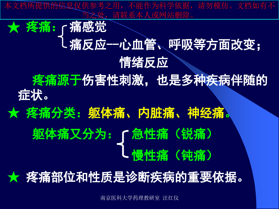 镇痛药专题知识宣讲培训课件.ppt_第1页