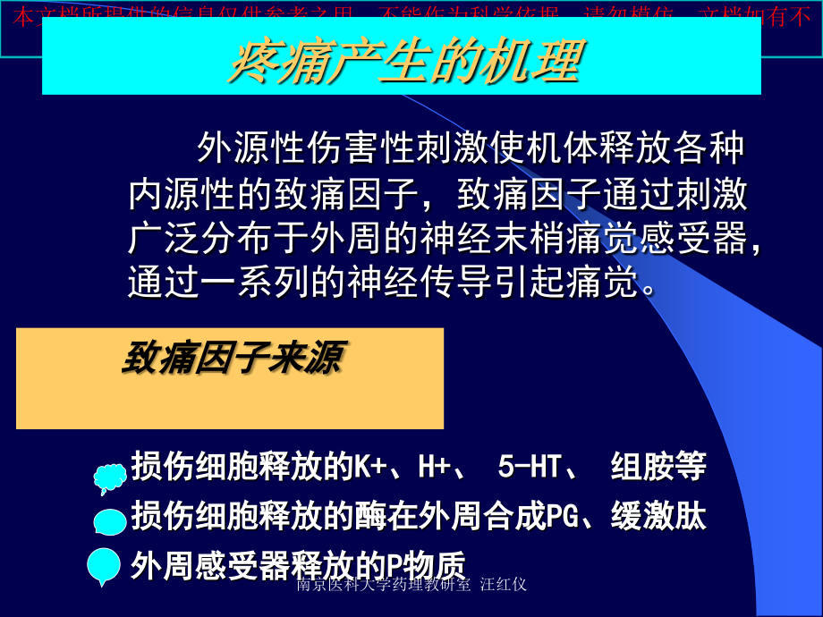 镇痛药专题知识宣讲培训课件.ppt_第2页