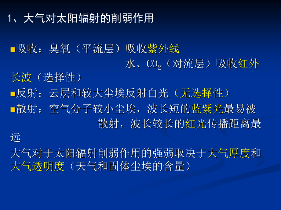 复习大气的运动专题培训课件.ppt_第2页
