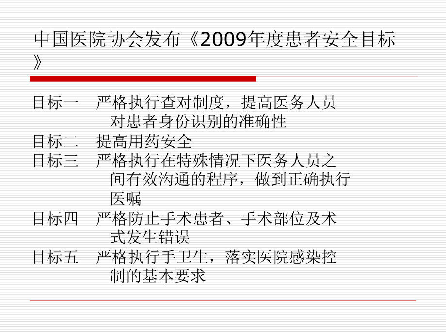 病人安全与用药安全.ppt_第1页