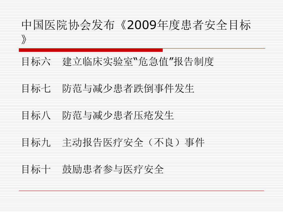 病人安全与用药安全.ppt_第2页