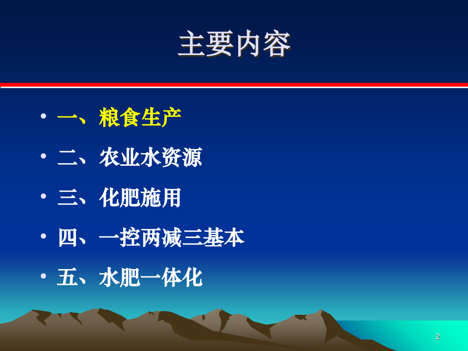 我国水肥一体化发展现状与前景-湖北武汉.ppt_第2页