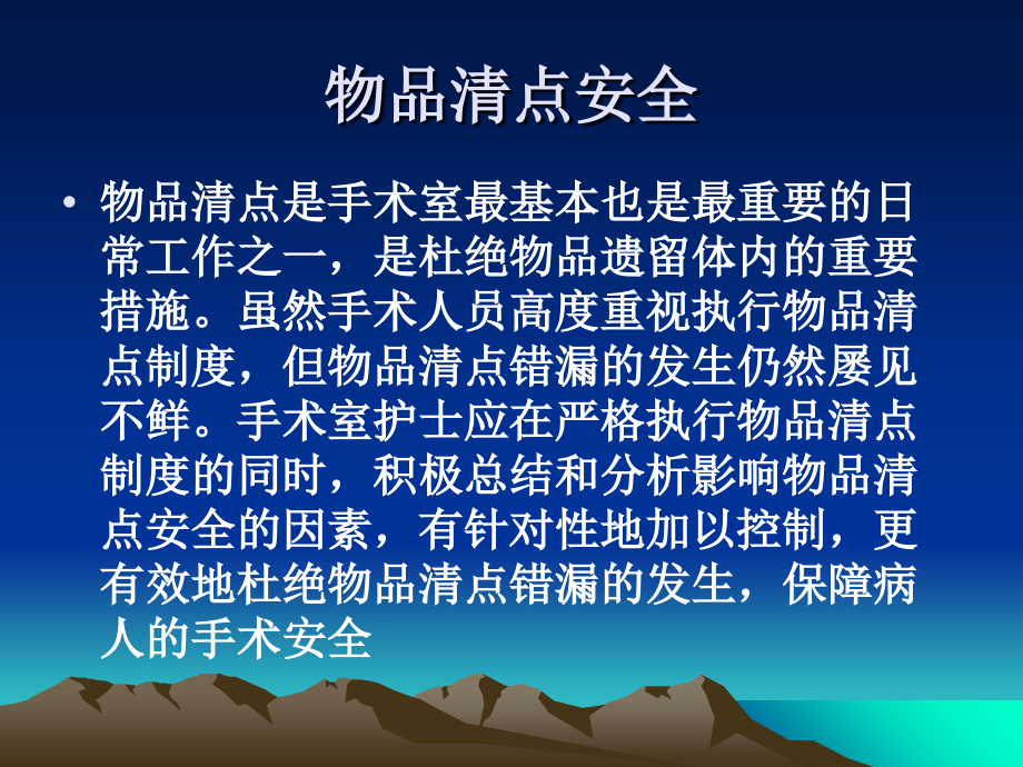 PPT医学课件手术物品清点制度讲义.ppt_第1页