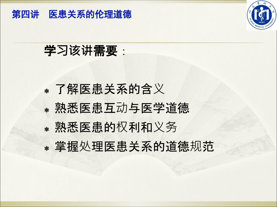 医患关系的伦理道德讲义.ppt_第2页
