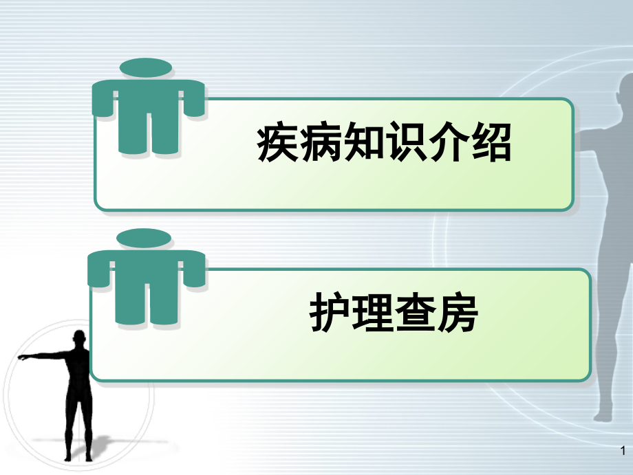 PPT医学课件腮腺肿瘤的护理查房讲义.ppt_第1页