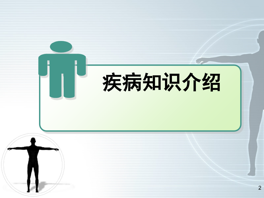 PPT医学课件腮腺肿瘤的护理查房讲义.ppt_第2页