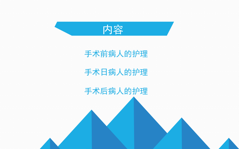 耳鼻喉围手术期护理-医学课件.ppt_第2页