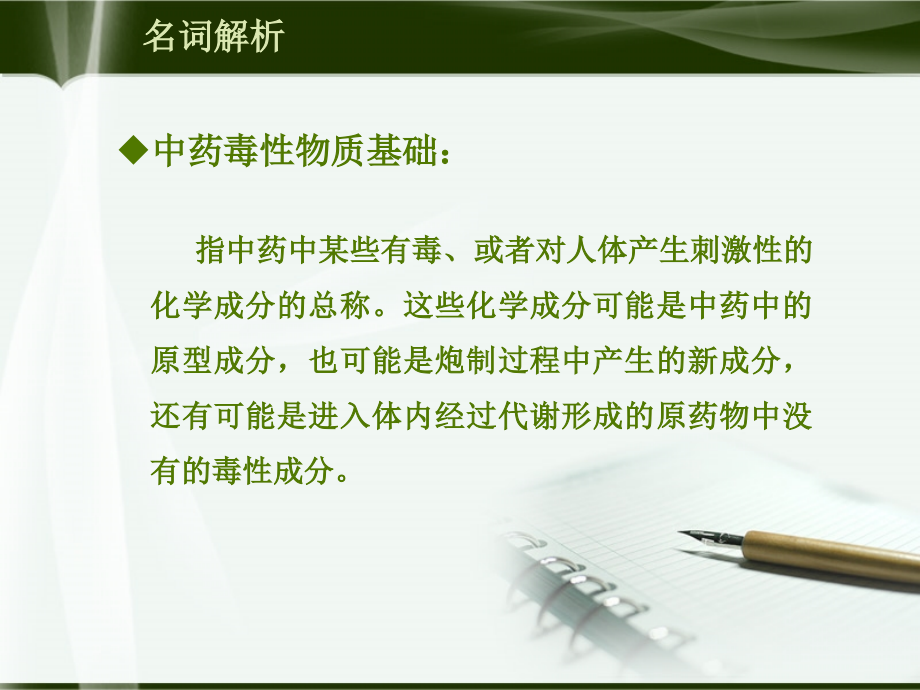 中药毒性物质基础研究进展.ppt_第2页