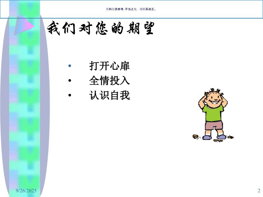 美容行业销售流程与客户分析.ppt_第2页