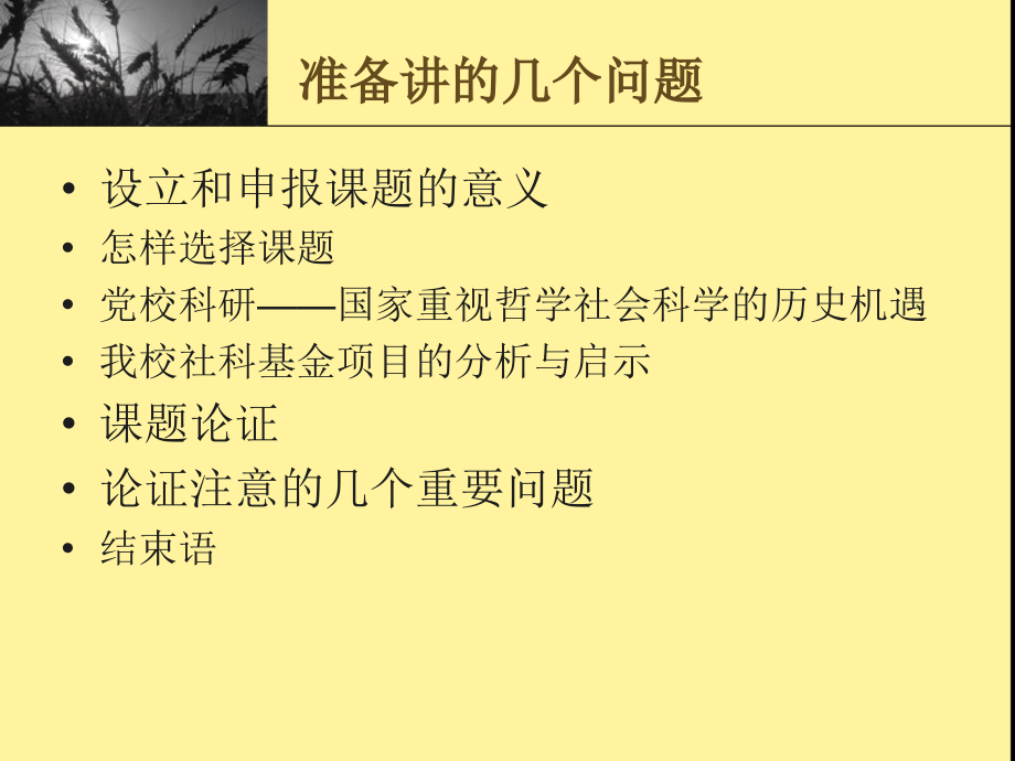 关于课题申报注意的几个问题.ppt_第1页