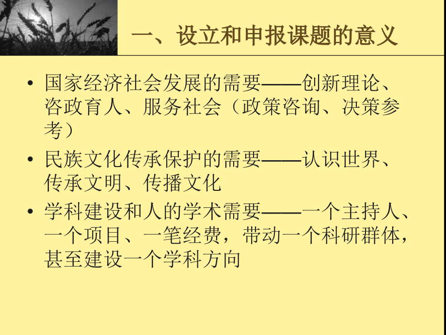 关于课题申报注意的几个问题.ppt_第2页