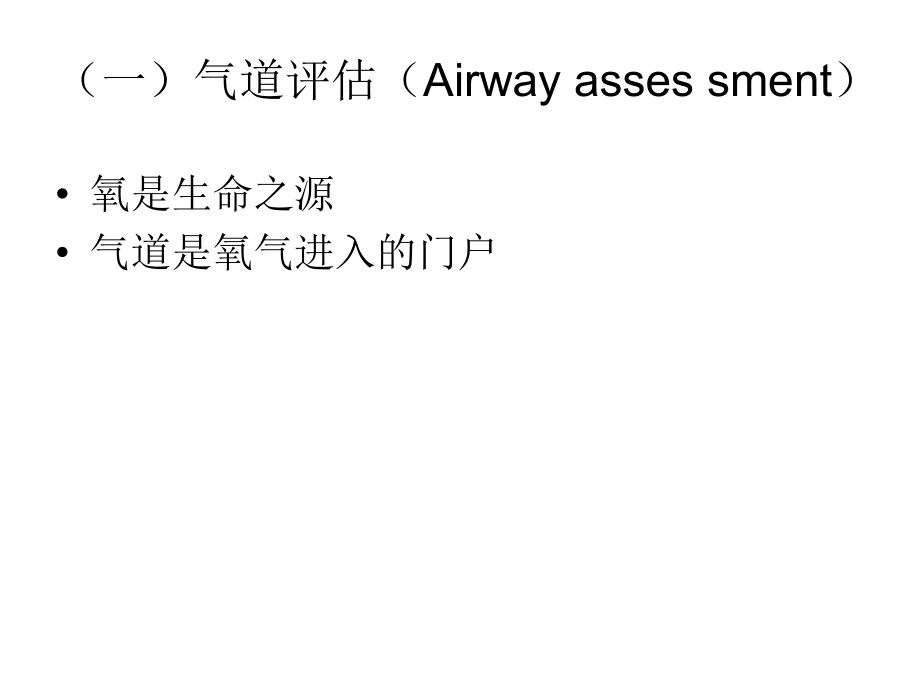 危重病人的发现与处理.ppt_第2页