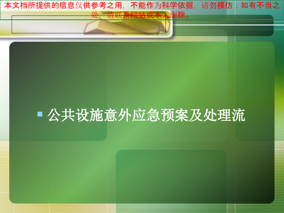 医疗护理应急预案和处置流程培训课件.ppt_第2页