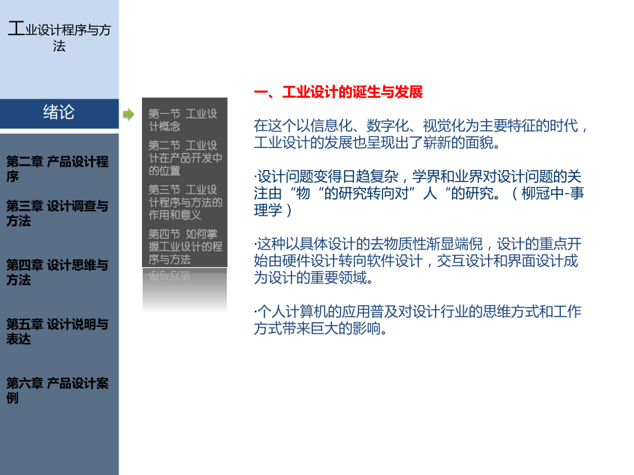 工业设计程序和方法专题培训课件.ppt_第2页
