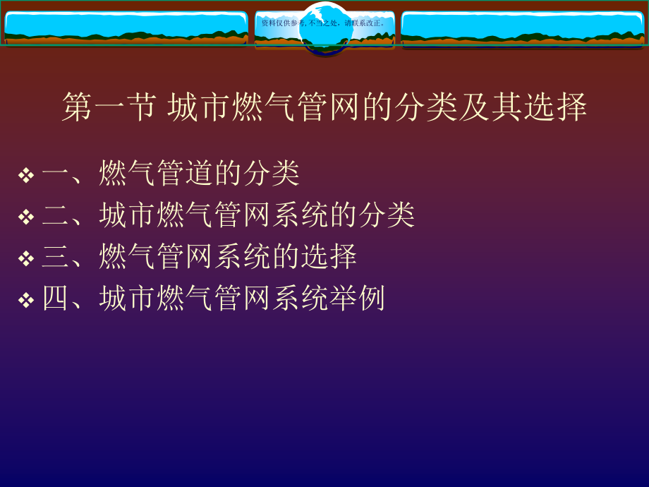 城市燃气管网系统.ppt_第1页