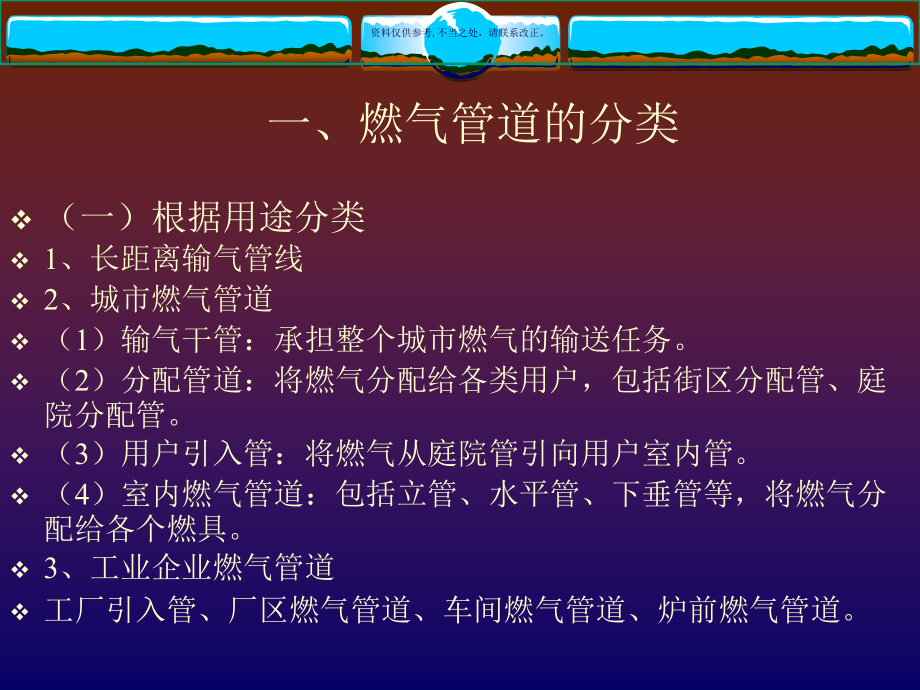 城市燃气管网系统.ppt_第2页