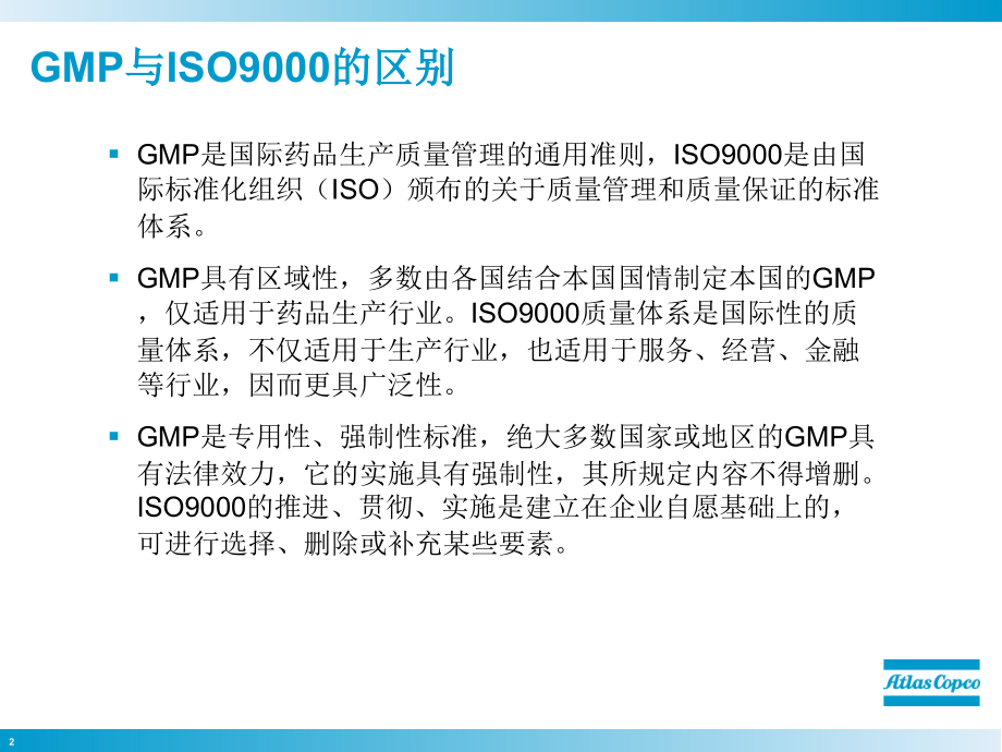 GMP标准与压缩空气系统.ppt_第2页