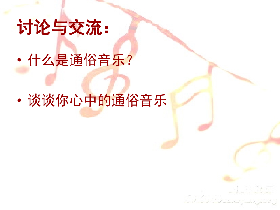 中国通俗音乐.ppt_第2页