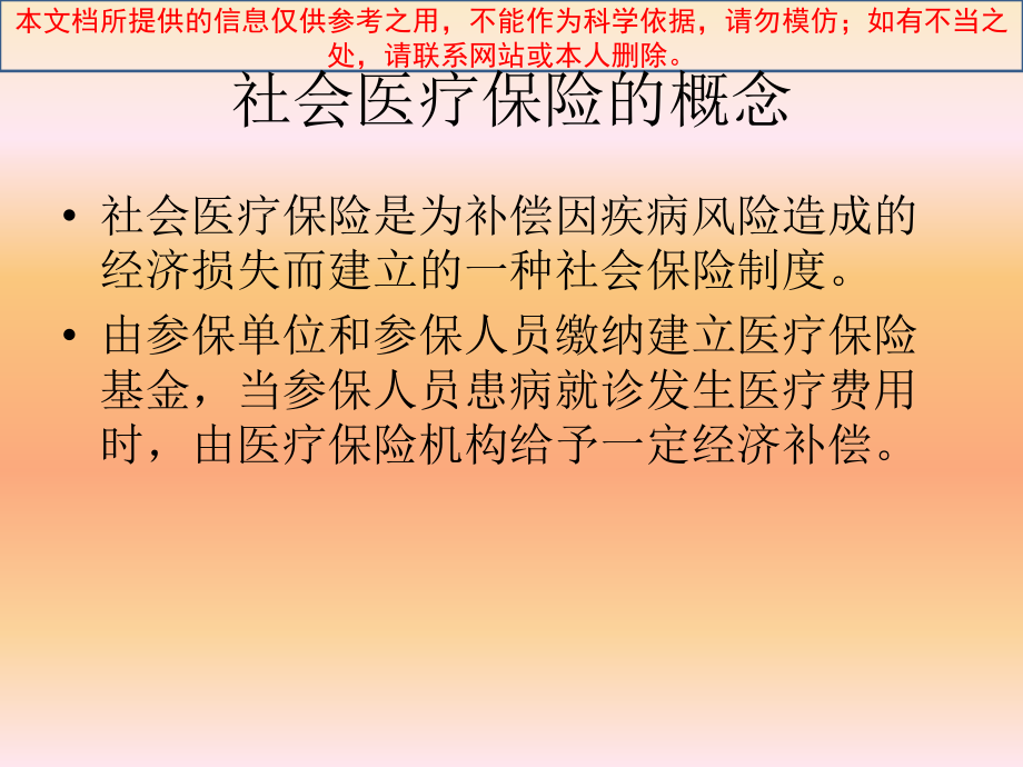 医疗保险政策培训培训课件.ppt_第2页