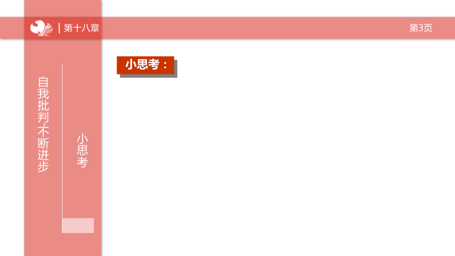 自我批判-不断进步专题.ppt_第2页
