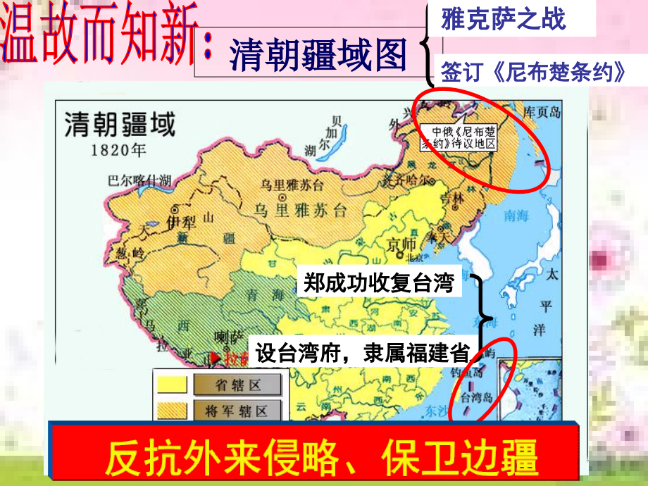 七年级下册历史课件：统一多民族国家的巩固.ppt_第2页