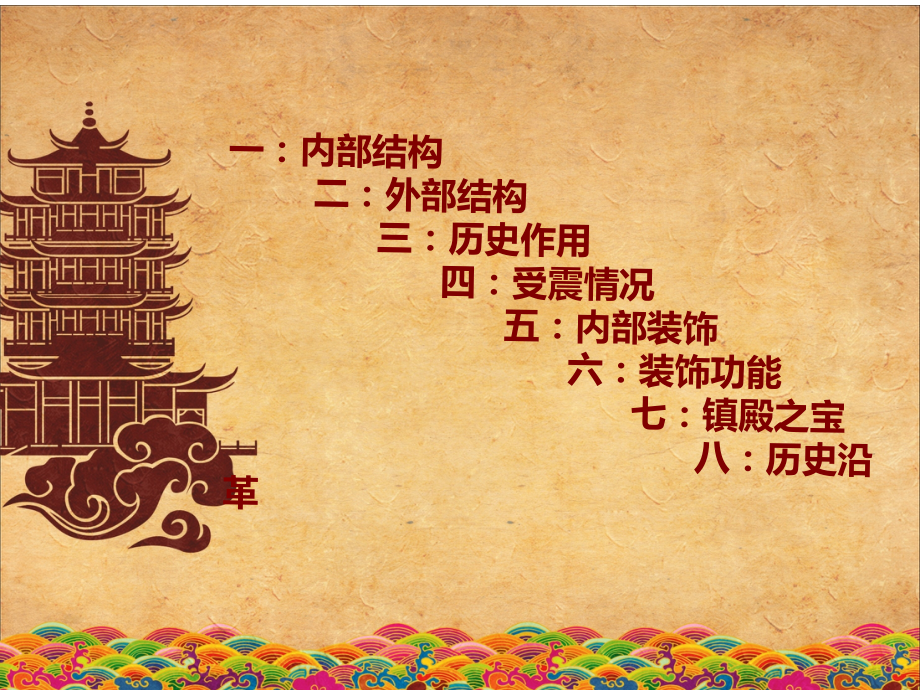 印象太和殿.ppt_第2页