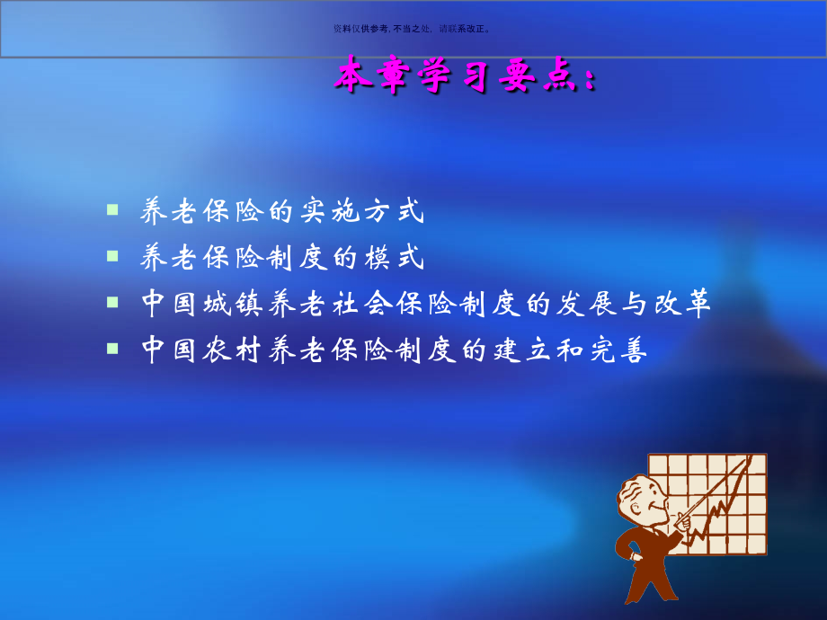 养老保险制度.ppt_第1页