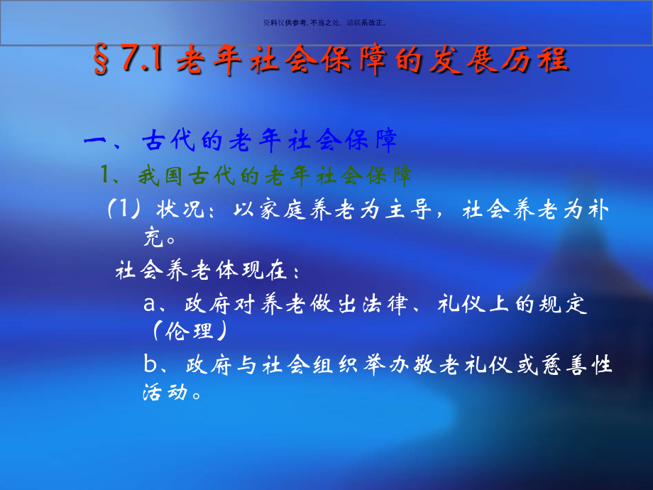 养老保险制度.ppt_第2页