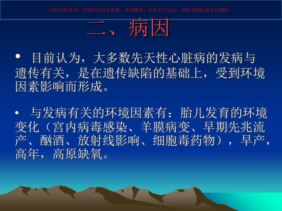 先天性心脏病培训课件.ppt_第2页