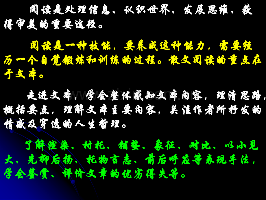 散文阅读方法指导.ppt_第2页