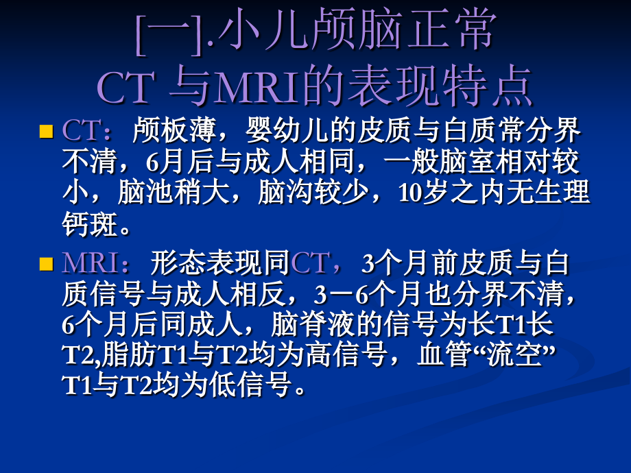 小儿癫痫常见病的影像诊断.ppt_第2页
