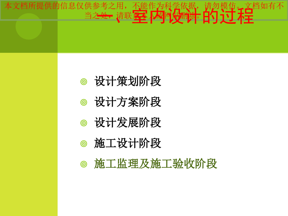 室内设计过程和方法功能分析专业知识讲座.ppt_第1页