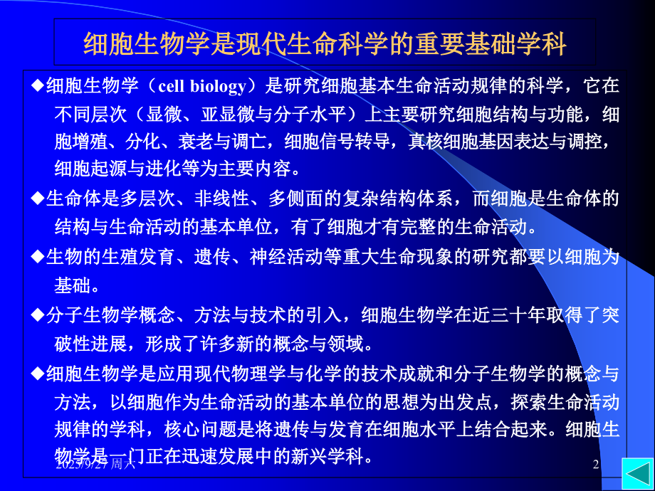 细胞生物学第三版-绪论.ppt_第2页