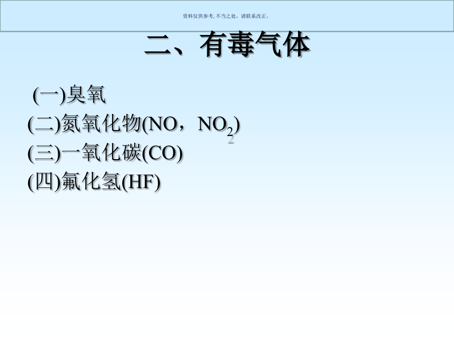 焊接和切割劳动卫生和防护.ppt_第2页