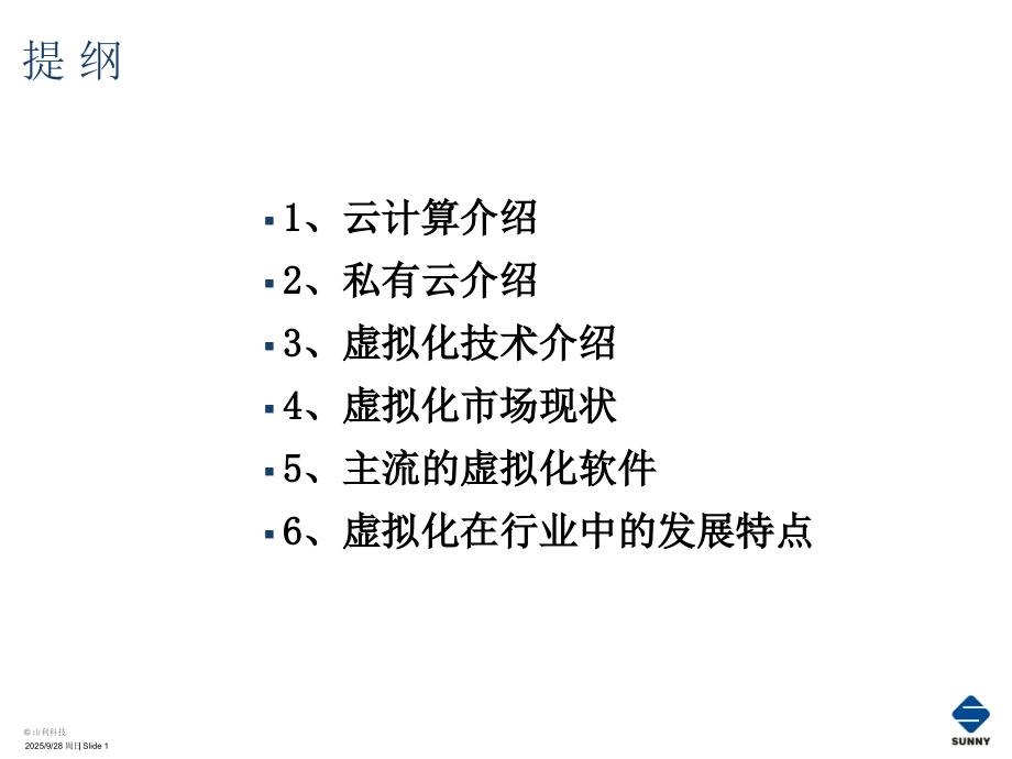 虚拟化技术介绍专题培训课件.ppt_第1页