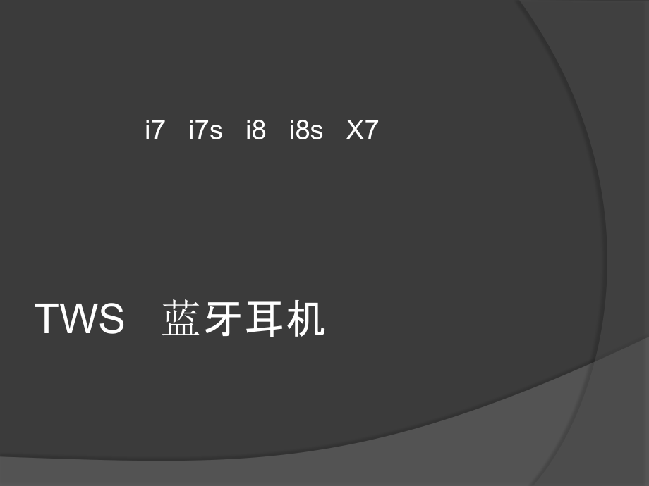 TWS蓝牙上耳机PPT培训课件.ppt_第2页