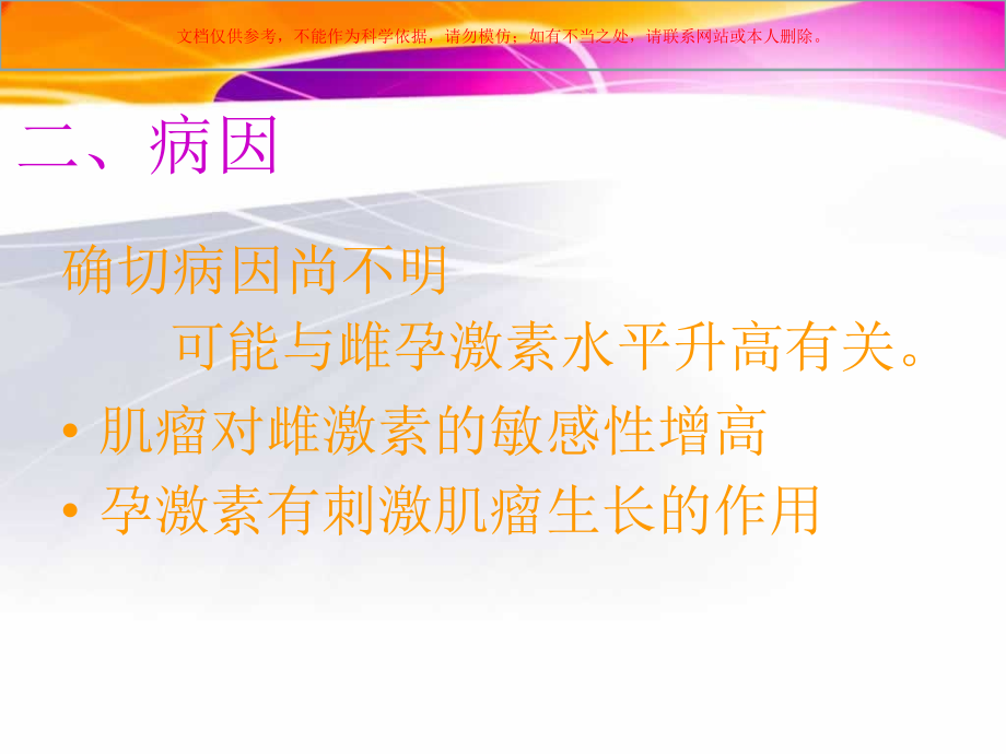 子宫肌瘤主题宣教培训课件.ppt_第2页