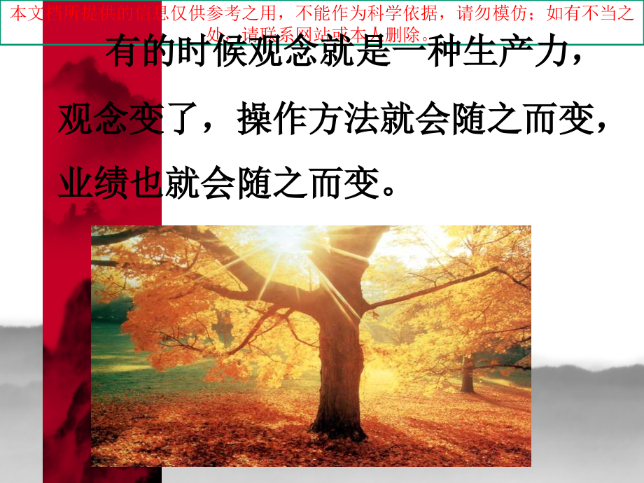 医药代表专业销售技巧培训培训课件.ppt_第1页