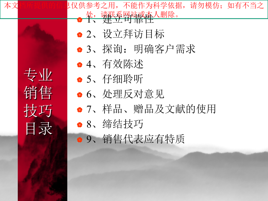 医药代表专业销售技巧培训培训课件.ppt_第2页