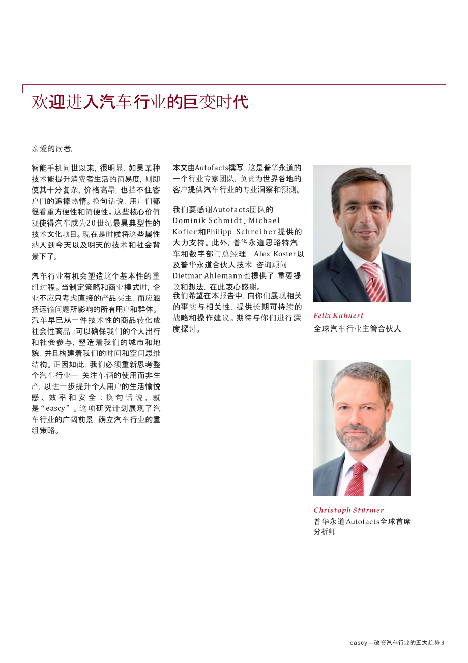 2024年改变汽车行业的五大趋势.pptx_第2页