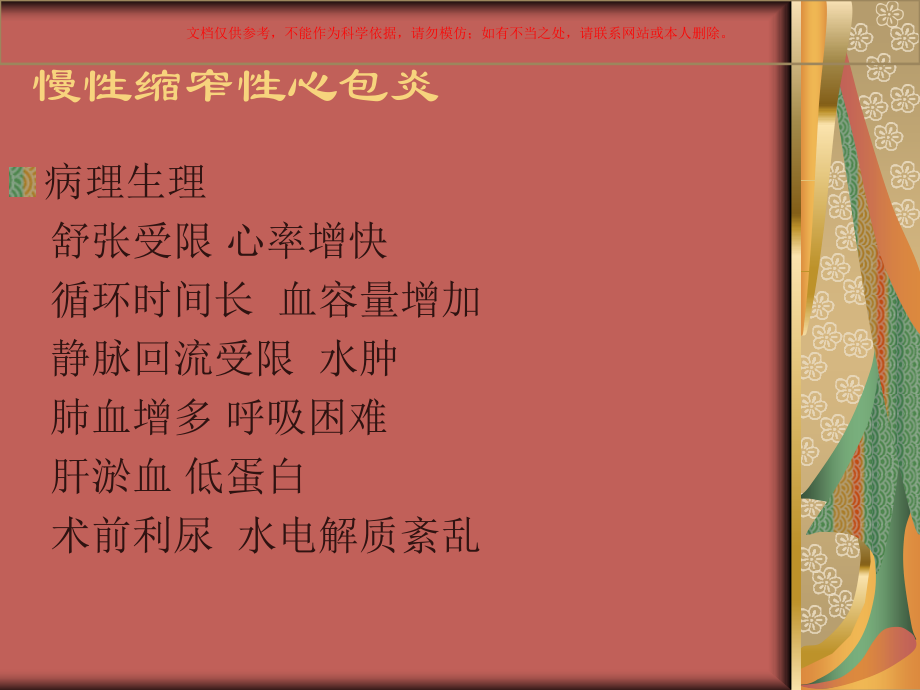 心脏大血管手术的麻醉培训课件.ppt_第1页
