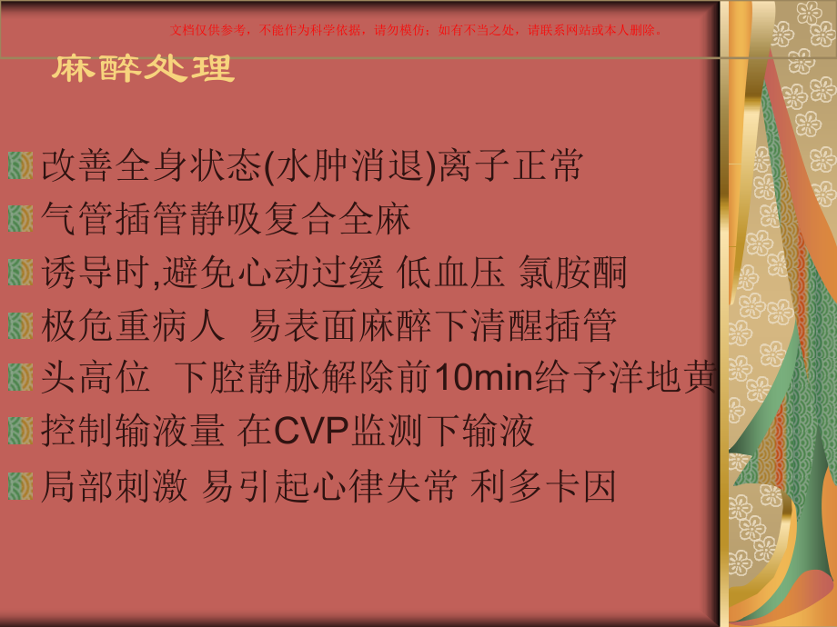心脏大血管手术的麻醉培训课件.ppt_第2页